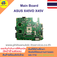 เมนบอร์ด ASUS X45VD X45V