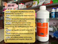 เอวิวิท 200 Avivit 200 บำรุงตับไต รังไข่ในสัตว์ปีก ไก่ เป็ด