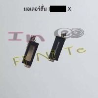 มอเตอร์สั่น [Vibrator Motor] I phone X,Xr,Xs,Xs Max