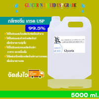 กลีเซอรีน 5 กก.grycelin