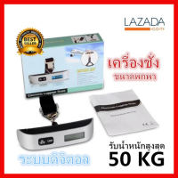 สินค้าขายดี ของจำเป็นสำหรับนักเดินทาง! เครื่องชั่งกระเป๋าเดินทาง ชั่งได้สูงสุดถึง 50kg แบบดิจิทัล มีไฟ LED มองเห็นชัดในที่มืด เครื่องชั่งกระเป๋าดิจิตอล เครื่องชั่งน้ำหนัก เครื่องชั่งกระเป๋า เครื่องชั่งน้ำหนัก กระเป๋าเดินทาง สัมภาระ แบบพกพาชนิดดิจิตอล