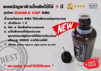 fix loose joints action figure น้ำยาแก้หลวม kiki  30 ML