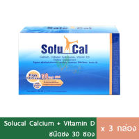 (3กล่อง) Solucal โซลูแคล แคลเซียม บำรุงกระดูกและข้อ 30ซอง ชนิดชง ดื่มง่าย