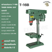 สว่านแท่นเจาะ 5/8" TIGER Model T-16B 550W.