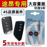 Apply to the public way key battery car original original way intelligent remote control button electronic large capacity