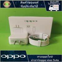 สายชาร์จoppo type-c + หัวชาร์จเร็ว5V-4A  R17 รองรับ vooc charging ชาร์จเร็ว รับประกัน 1 ปี