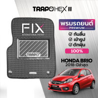 [สินค้า pre-order พร้อมจัดส่งภายใน 7-10 วัน] พรมปูพื้นรถยนต์ Trapo Hex Honda Brio (2018-ปัจจุบัน)