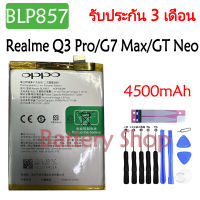 (ร้านค้าส่งไว แบตเตอรี่ OPPO Realme Q3 Pro / G7 Max / Realme GT Neo battery BLP857 4500mAh รับประกัน 3 เดือน