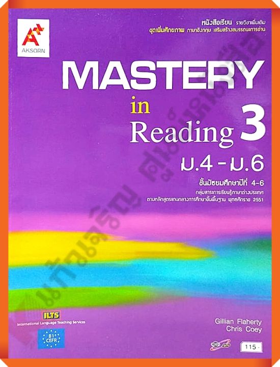 หนังสือเรียน Mastery in Reading 3 ม.4-6 #อจท