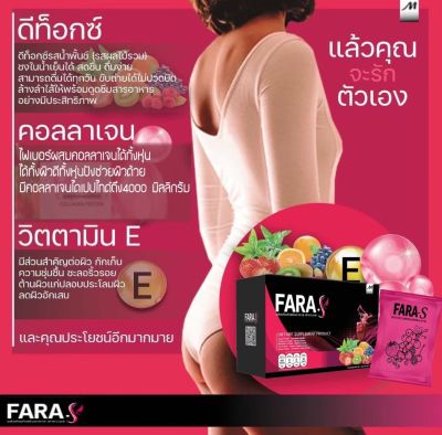 Fara S #ฟาร่าเอส #ดีท็อกซ์ (1 กล่อง 10 ซอง) รสพั้นซ์ อร่อยทานง่าย ไม่ปวดบิด