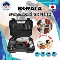 BERALA สว่านแบต สว่านไขควงแบตเตอรี่ 4.8V เกรดญี่ปุ่น KCS-76 แถมฟรี!! ลูกบล็อค + ดอกไขควง + ดอกสว่าน ในชุด รวม 46 ชิ้น สว่านไฟฟ้า สว่านไร้สาย (MR)