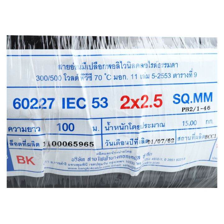 สายไฟ-vct-60227iec53-bcc-2x2-5sq-mm-100-ม-สีดำ-รองรับกระแสไฟได้ถึง-5-500-วัตต์-25-แอมป์-บริการเก็บเงินปลายทาง-akari