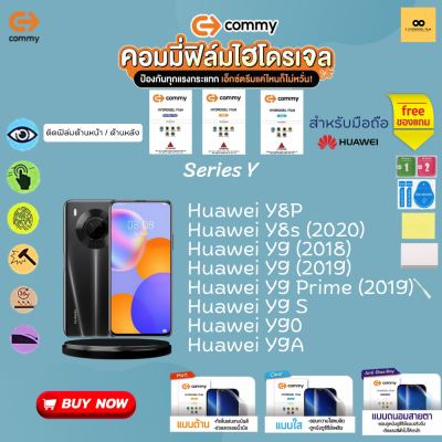ฟิล์มไฮโดรเจล สำหรับโทรศัพท์มือถือ Huawei   Film Hydrogel Commy For Huawei Y8  , Y9