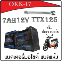 แบตเตอรี่แห้ง TTX YAMAHA แบตเตอรี่ 7AH 12V แบตเตอรี่มอไซค์ ยามาฮ่า ทีทีเอ็ก ttx แบตพร้อมใช้ ไม่จชต้องชาร์จไฟ