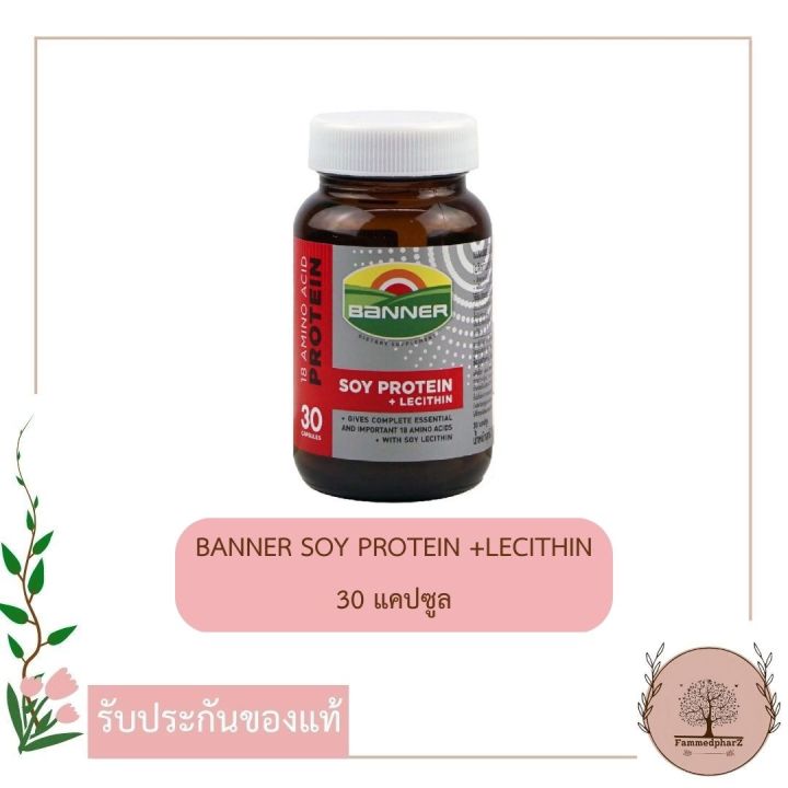 banner-soy-protein-lecithin-30-แคปซูล-x-1-ขวด-แบนเนอร์-โปรตีน-ช่วยเสริมสร้างการทำงานของระบบประสาท-ล็อตใหม่ไม่มีกล่อง