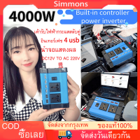 อินเวอร์เตอร์ 4000W ตัวควบคุมพลังงานแสงอาทิตย์ในตัวอินเวอร์เตอร์ไฟฟ้า DC 12V-AC 220V รถอินเวอร์เตอร์, แหล่งจ่ายไฟฉุกเฉินกลางแจ้ง  car inverter