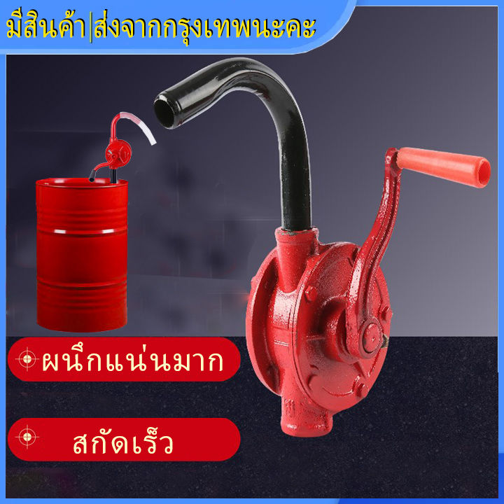 สูบน้ำมันมือหมุน-ปั้มน้ำมัน-hand-rotary-pump-รุ่น-rp25-มือหมุนสูบน้ำมันจากถัง-200ลิตร-มือหมุนสูบน้ำมัน-มือหมุนน้ำมัน-ตัวปั่นน้ำมัน-ใช้งานได้ยาวนาน