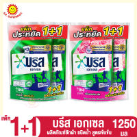 บรีส เอกเซล ผลิตภัณฑ์ซักผ้า ชนิดน้ำ สูตรเข้มข้น 1250มล. (แพ็ค1+1)