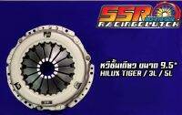 หวีคลัทช์ HILUX TIGER / 3L / 5L หวีชั้นเดียว ขนาด 9.5 นิ้ว