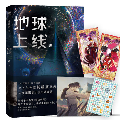 New The Earth is Online Novel by Mo Chenhuan Adult Love Fiction Book Chinese Youth Literature Novels