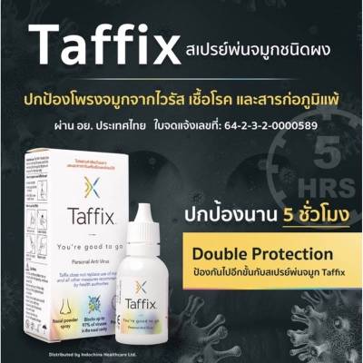 Taffix Nasal Spray สเปรย์พ่นจมูกป้องกันเชื้อโรคทาฟฟิกซ์ Expire 09/23 ***ของแท้ สต็อกไทย พร้อมส่ง*** ป้องกันเชื้อไวรัส 5 ชม ดักจับเชื้อโรค แนะนำโดยแพทย์