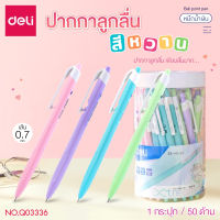 Deli ปากกาลูกลื่น หมึกสีน้ำเงิน เส้น 0.7 mm. (กระปุก 50 แท่ง) No.Q03336 [S24]