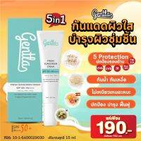 Gentla Fresh Sunsceen Cream SPF50+ PA++++ เจนทร้า กันแดดหน้า กันแดดเนื้อครีมเจล พร้อมไฮยาลูโรนิค ป้องกันรังสี | 15 ml.