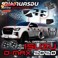 ชุดแต่งรอบคัน กันรอยประตูรถ ครอบมือจับ มือจับประตูรถ ครอบกระจัง ครอบไฟ ISUZU D max 2020 Dmax ปี 2020 Dmax แต่ง #ฟีล์มกันรอย #ฟีล์มใสกันรอย #ฟีล์มใส #สติ๊กเกอร์ #สติ๊กเกอร์รถ #สติ๊กเกอร์ติดรถ   #ฟีล์มติดรถ