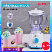 SHARP เครื่องปั่นอเนกประสงค์ 350 วัตต์ 1.0ลิตร รุ่น EM-14