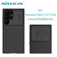 (ส่งจากไทย)เคส Samsung Galaxy S23 Ultra 5G Case Original Nillkin รุ่น CamShield Case ฝาครอบสไลด์สำหรับป้องกันกล้อง กันกระแทก ป้องกันรอยขีดข่วน