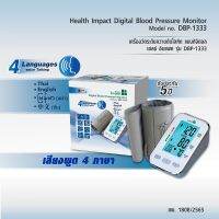 เครื่องวัดความดัน รุ่น DBP-1333 จาก Health Impact