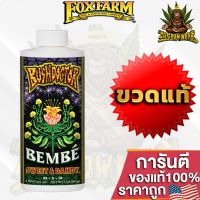 [Ready stcok]⭐⭐⭐⭐FoxFarm Bush Doctor Bembe สามารถช่วยให้พืชได้รับคุณภาพความหวานที่เพิ่มขึ้น ขวดแท้โรงงาน⭐⭐⭐⭐⭐⭐ส่งฟรี