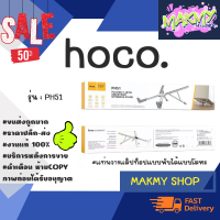 ็HOCO. PH51stander metal folding laptop holder แท่นวางแล็ปท็อปแบบพับได้แบบโลหะ พร้อมส่ง