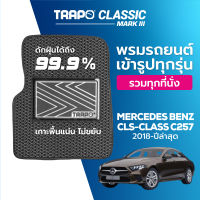 [สินค้า pre-order พร้อมจัดส่งภายใน 7-10 วัน] พรมปูพื้นรถยนต์ Trapo Classic Mercedes Benz CLS-Class C257 (2018-ปัจจุบัน)