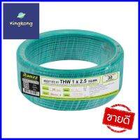 สายไฟ THW IEC01 RANZZ 1x2.5 ตร.มม. 30 ม. สีเขียวELECTRIC WIRE THW IEC01 RANZZ 1X2.5SQ.MM 30M GREEN **ราคารวม Vat แล้วค่ะ ไม่มีบวกเพิ่ม**