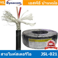 [ 2 เมตร ] JSL-021 ดำ Black สายไมค์ 6mm Stereo Microphone Cable รุ่น JSL-021 Stereo Cable Balance สายไมค์โครโฟนไดนาคอม แบบสเตอริโอ สายสัญญาณ JSL-021 สาย JSL 021 สายMIC STEREO สายไมค์สเตอริโอ สายชีนสเตอริโอ 6มิล สาย DYNACOM JSL021 สายไม สาย MIC Cable