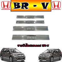 ชายบันไดสแตนเลส ฮอนด้า บีอาร์-วี Honda BR-V