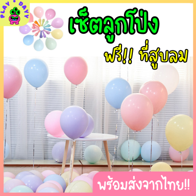 +พร้อมส่ง!!! ร้านไทย+ ลูกโป่งพร้อมที่สูบลม เซ็ตลูกโป่ง ลูกโป่งพาสเทล ลูกโป่งวันเกิด