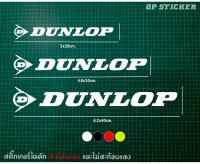 สติ๊กเกอร์ไดคัท DUNLOP ราคาต่อคู่ คุ้มสุดๆครับ แต่งรถเพิ่มความโดดเด่น ติดรถยนต์ หรือมอเตอร์ไซต์ มีหลายสีหลายขนาดให้ลูกค้าเลือกครับ