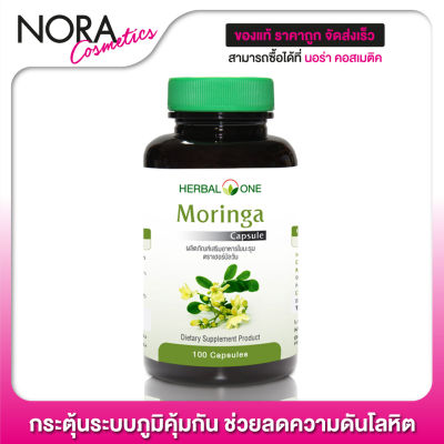 Herbal One Moringa เฮอร์บัล วัน มะรุม [100 แคปซูล]