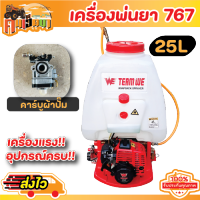 เครื่องพ่นยาสะพายหลัง 767 ผ้าปั๊ม 2 จังหวะพร้อมส่ง BY คนเฮ็ดนา