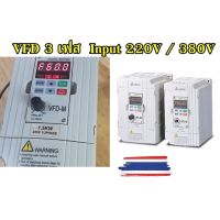 VFD 3 เฟส ตัวแปรความถี่สำหรับมอเตอร์ INPUT 380V และ 220 OUTPUT: 3 เฟส 380V MINI VFD อินเวอร์เตอร์ ตัวแปรความถี่ พร้อมส่ง