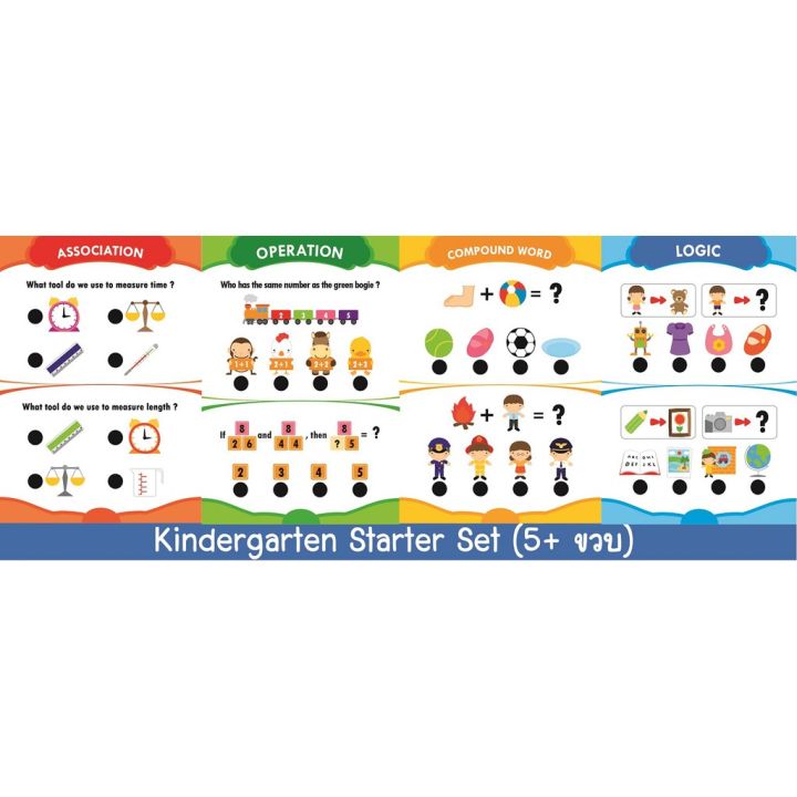 clearance-sale-kindergarten-starter-books-ชุดหนังสือฝึกเชาว์สำหรับวัย-5-ขวบ-ผ่านแบบฝึกหัดถามตอบ-โดยคุณหมอพัฒ
