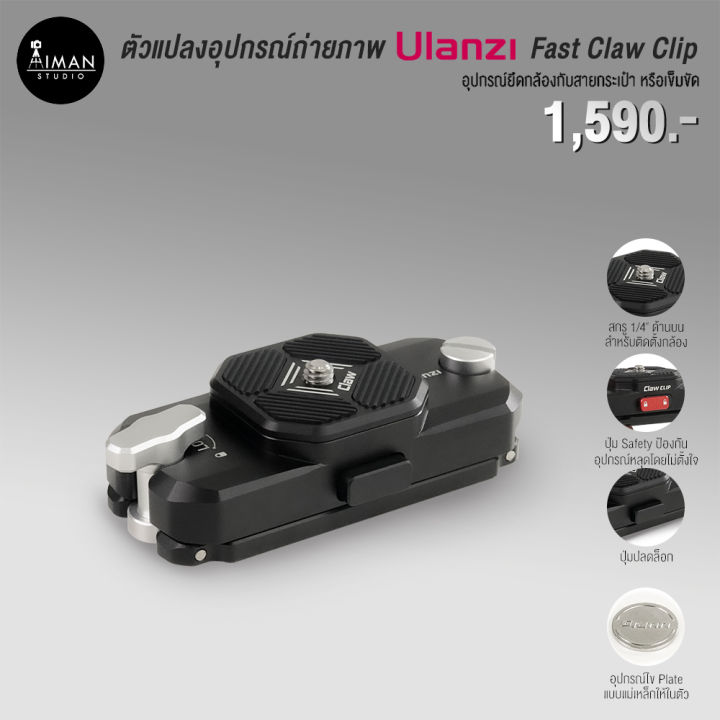 ตัวแปลงอุปกรณ์ถ่ายภาพ Ulanzi Fast Claw Clip