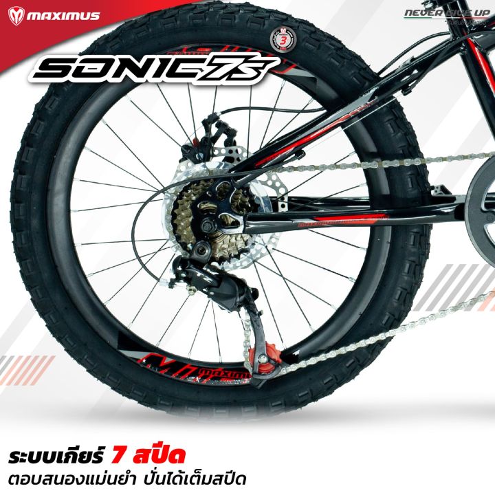 maximus-sonic-7s-จักรยานเสือภูเขา-ล้อ-20-นิ้ว-ชุดเกียร์-7-speeds-เฟรมใหญ่-ดีไซน์สวย