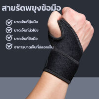 [สินค้าแนะนำ]สายรัดพยุงหัวแม่มือ ข้อมือ ที่รัดข้อมือ เสริมเหล็ก เฝือกข้อมือ ผ้ารัดข้อมือ ผ้าพันข้อมือ นิ้วล็อค แก้มือเคล็ด ป้องกันการบาดเจ็บ