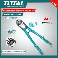 TOTAL  กรรไกรตัดเหล็กเส้น THT113246 ขนาด 24 นิ้ว Bolt cutter กรรไกร ที่ตัดเหล็ก ตัดเหล็ก เครื่องมือช่าง