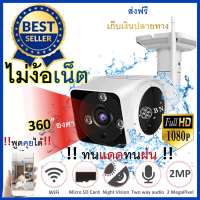 กล้องวงจรปิดไร้สาย ไม่ใช้เน็ต outdoor ip camera cctv 360 องศา hd ทนแดดทนฝน พูดคุยฟังเสียง กล้องอินฟาเรดขนาดเล็ก ระยะไกลแบบ Real Time ดูผ่านโทรศัพท์มือถือ ติดตั้งง่ายคู่มือภาษาไทย ราคาถูก แอบถ่ายพวกก่อกวน ลูกน้อง แฟน กิ๊ก คนร้าย เพื่อนรักโหด จับทุจริต โจร