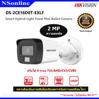 กล้องวงจรปิด Hikvision ความละเอียด 2 ล้านพิกเซล รุ่น DS-2CE16D0T-EXLF กลางคืนเป็นภาพสีเมื่อกล้องตรวจความเคลื่อนไหวได้