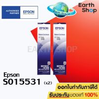 ตลับผ้าหมึก EPSON S015531 / LQ-2170/2180/2190 (2 ตลับ) EARTH SHOP